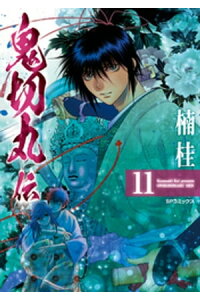 楽天kobo電子書籍ストア 鬼切丸伝 11 電子版特典付 楠桂 楽天kobo電子書籍ストア 鬼切丸伝 11 電子版特典付 楠桂